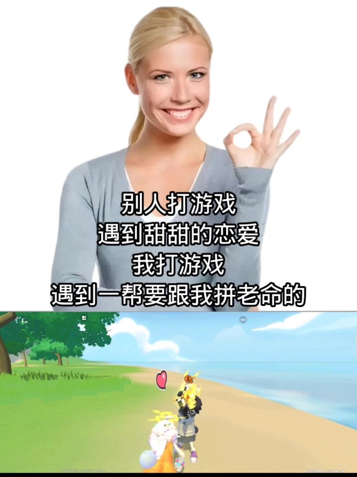 别人打游戏遇到甜甜的恋爱我打游戏遇到一帮要跟我拼老命的截图