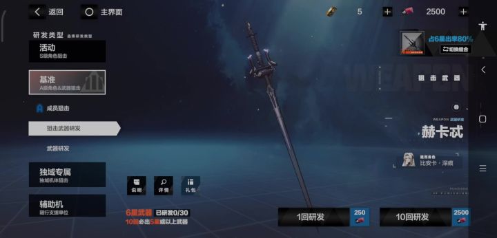 萌新第1次武器10连截图