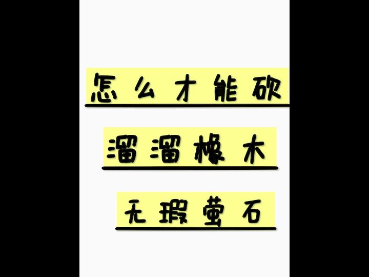心动小镇几级解锁溜溜木萤石截图