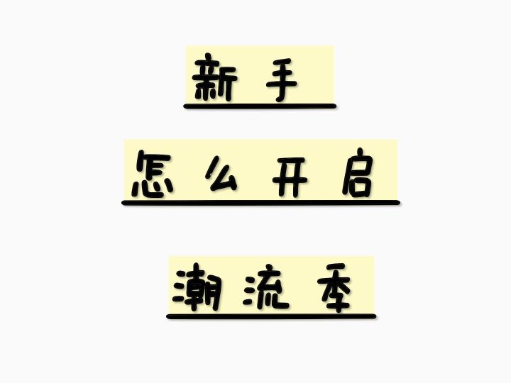 心动小镇潮流季几级开启截图