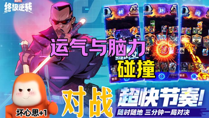 对战运气与脑力碰撞坏心思+1截图