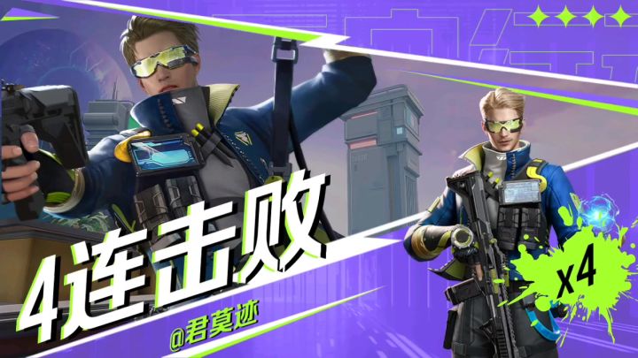 磁暴–四连击败截图