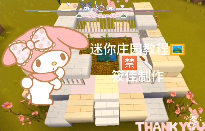 迷你庄园教程截图