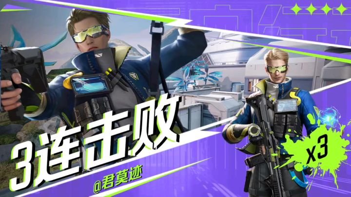 磁暴–三连击败截图