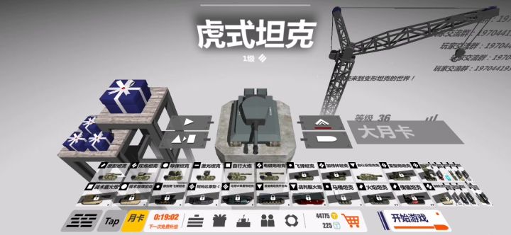 虎式坦克实机演示教程1P截图