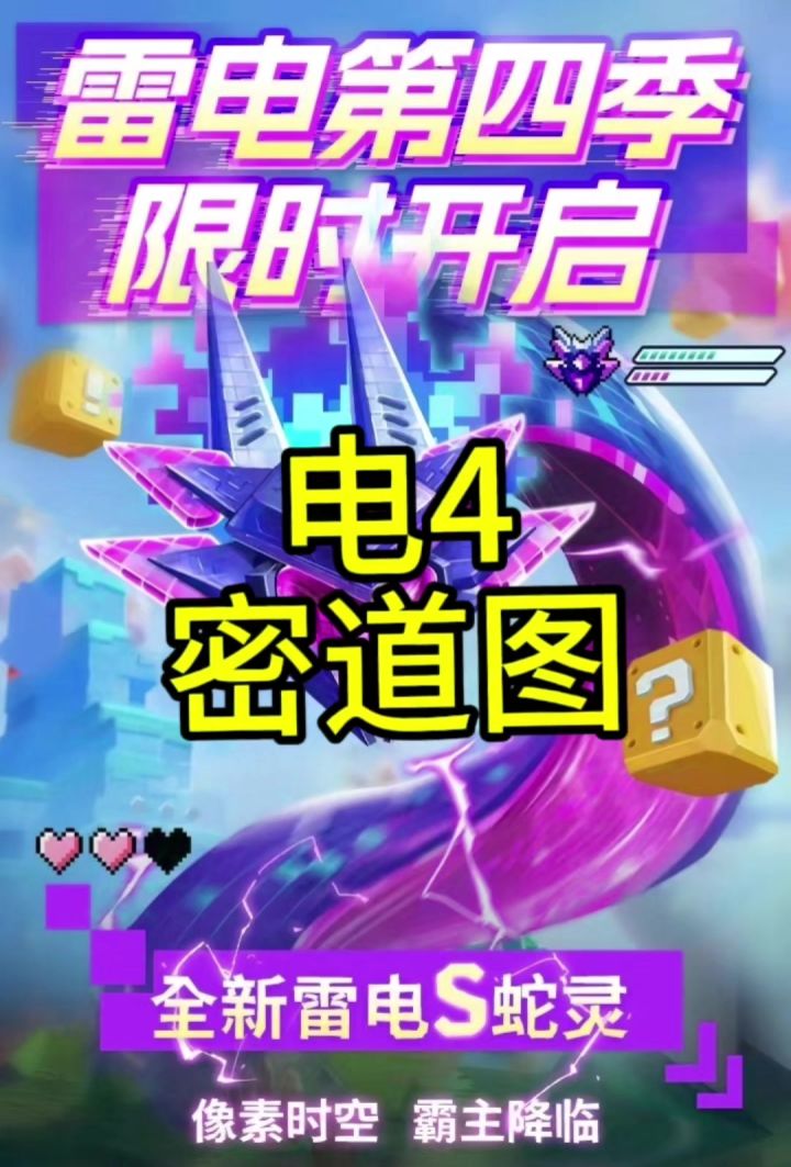 电 4 竞技场密道图截图