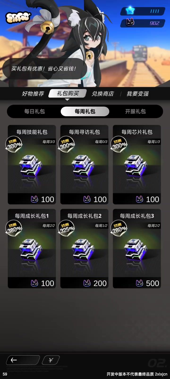 这个礼包...什么④星芯片，不是能选吗？截图