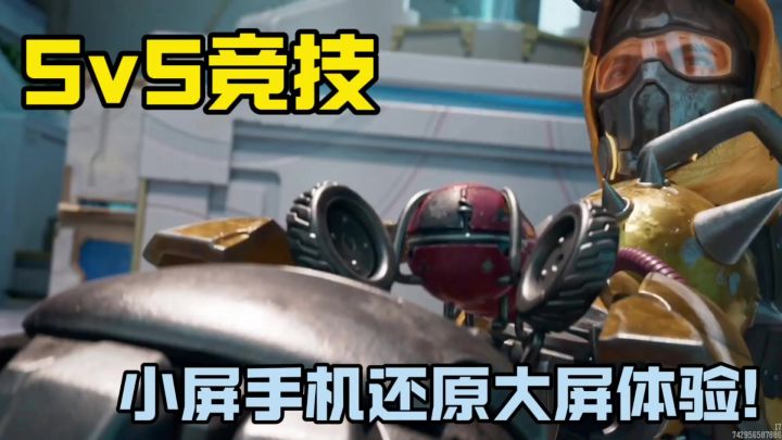 网易首款5v5竞技! 天启行动! 让小屏手机也能还原大屏体验截图