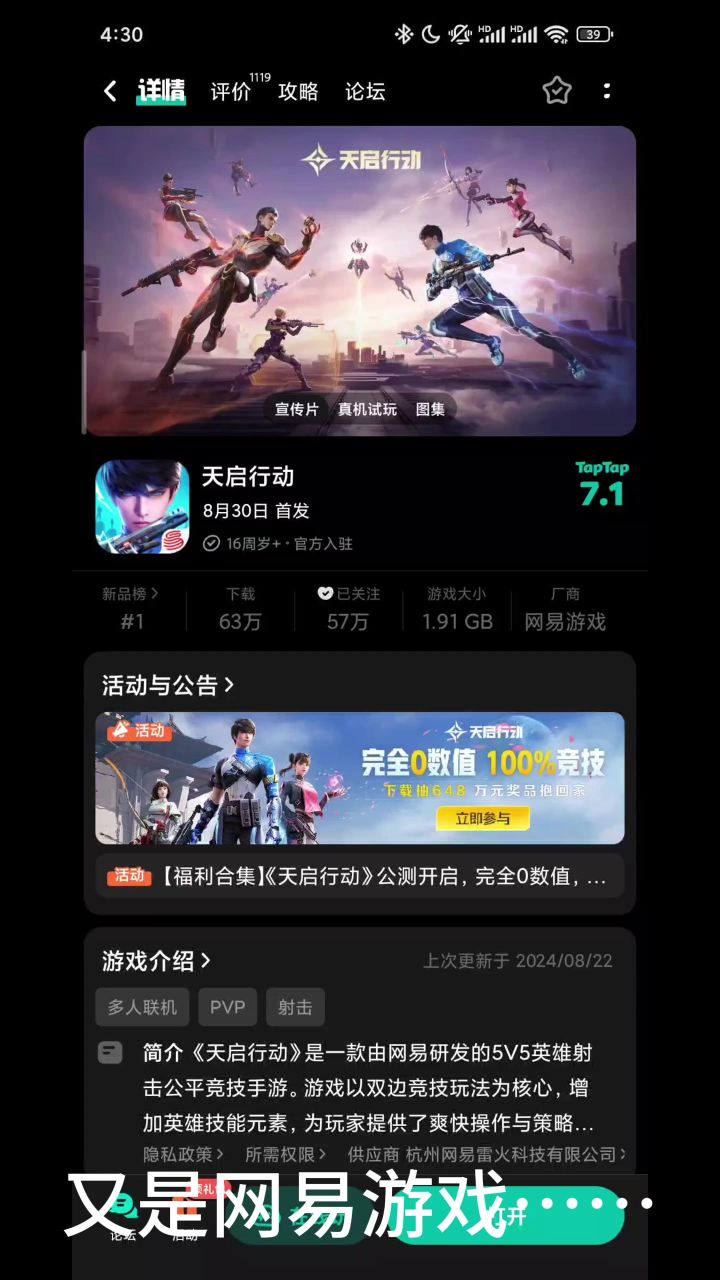 网易新游戏.又臭又唐截图