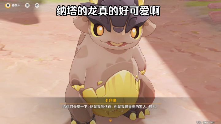 纳塔的龙真的好可爱啊截图