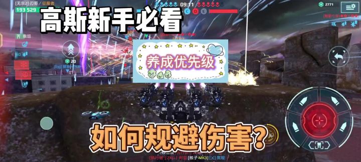 高斯能否杀出重围？ cr：哈皮狗阿管截图