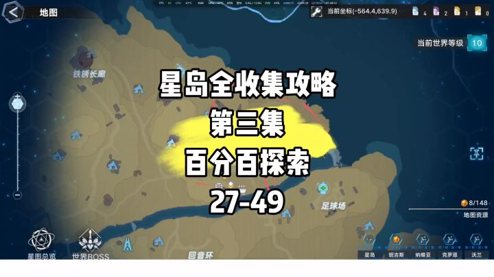 #幻塔 星岛全探索攻略 27-49(第三集)截图