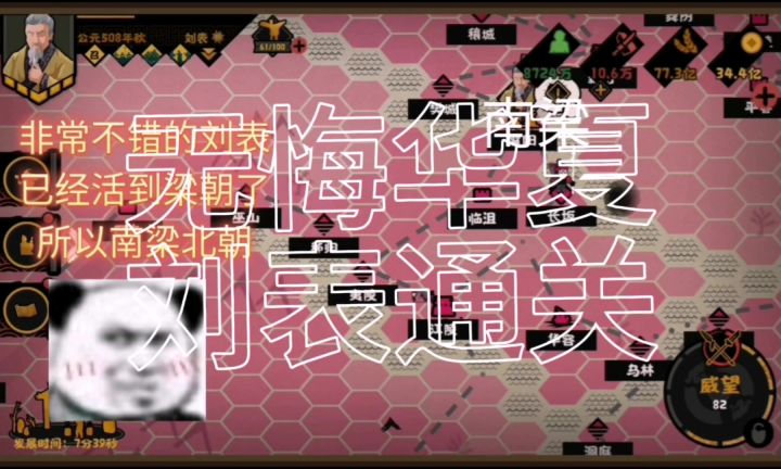 无悔华夏刘表通关截图
