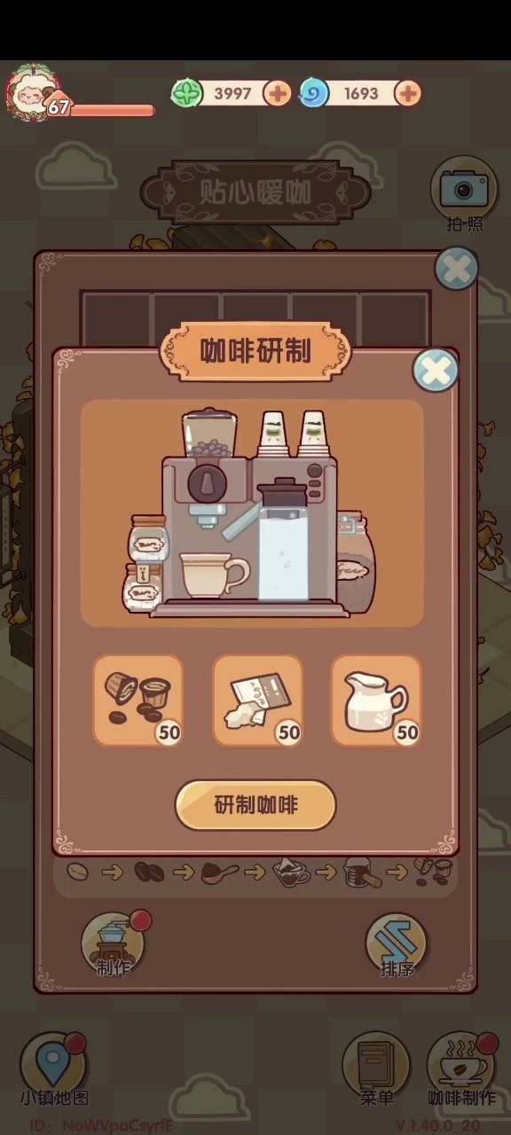 当你拥有50个咖啡制作材料截图
