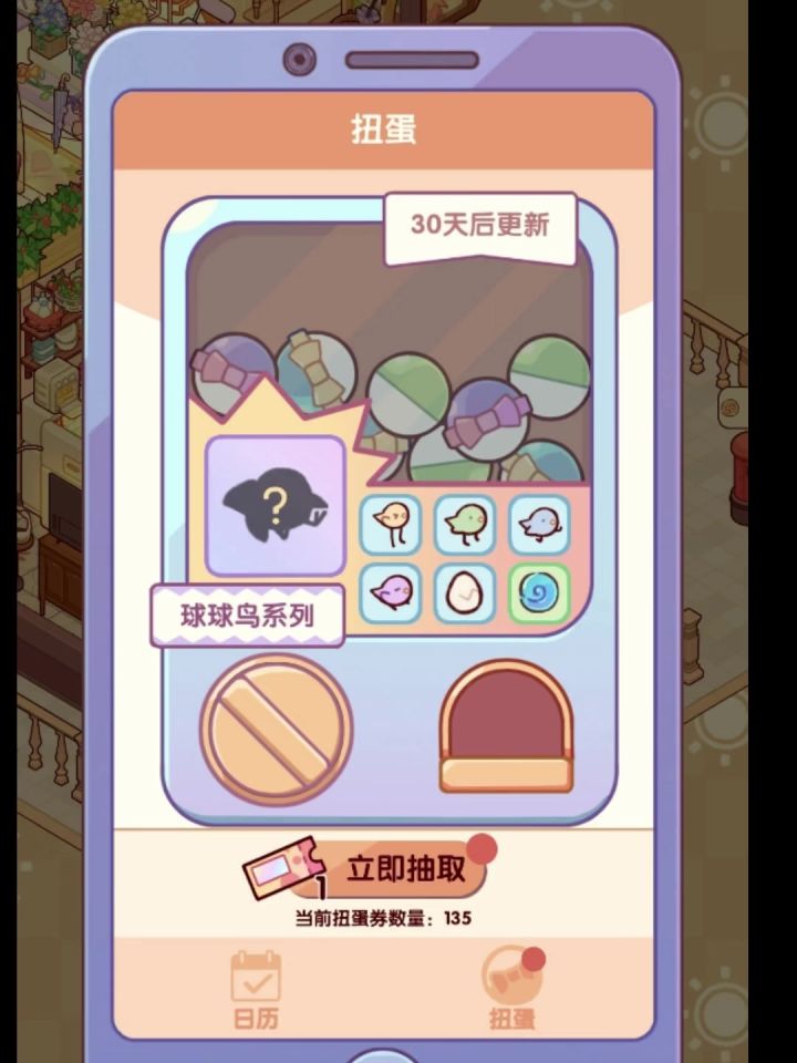 沉浸式抽扭蛋截图