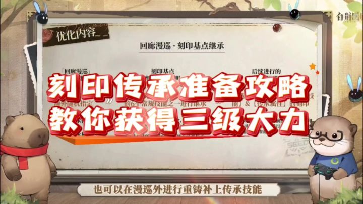 【了不起的乌瑞亚】刻印传承补充攻略,教你获得三级大力截图