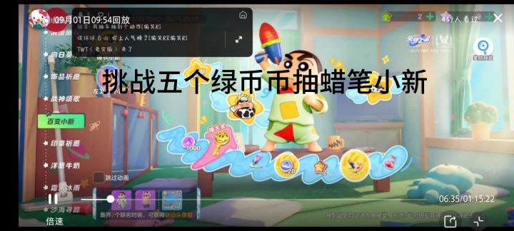 蜡笔小新谁抽到了啊截图