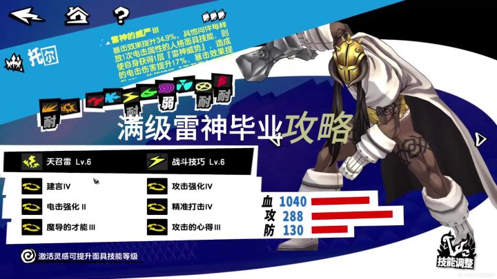 【P5X】如何快速毕业满级雷神截图