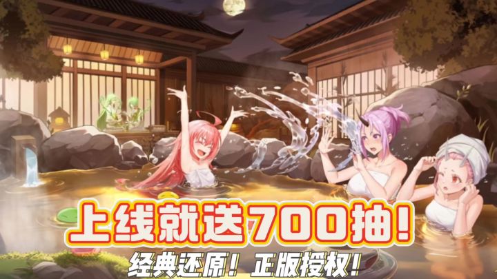 首周就送700抽🔥🔥！精品奖励领不停！热度动画改编！正版授权！截图