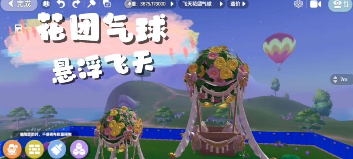 花团气球飞起来啦!截图