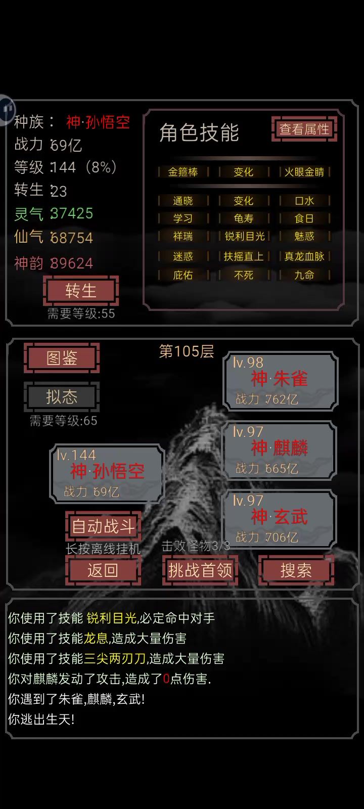 花费一天时间包括睡觉吃饭第二次通关截图