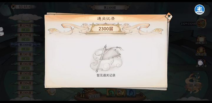 3800w无山海过2300层凤凰!截图