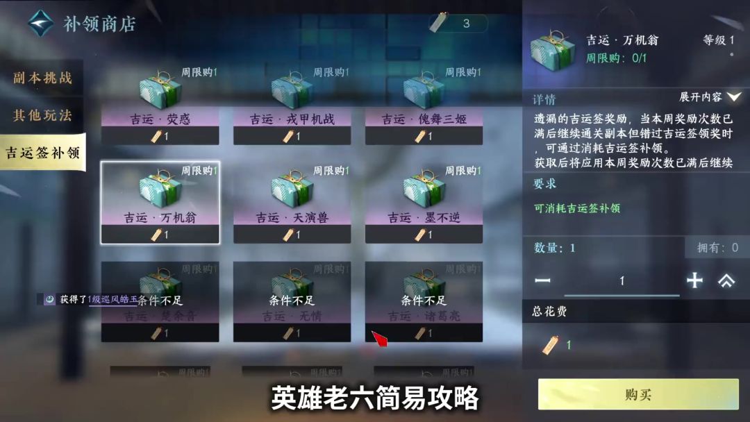英雄天机迷城老六攻略截图