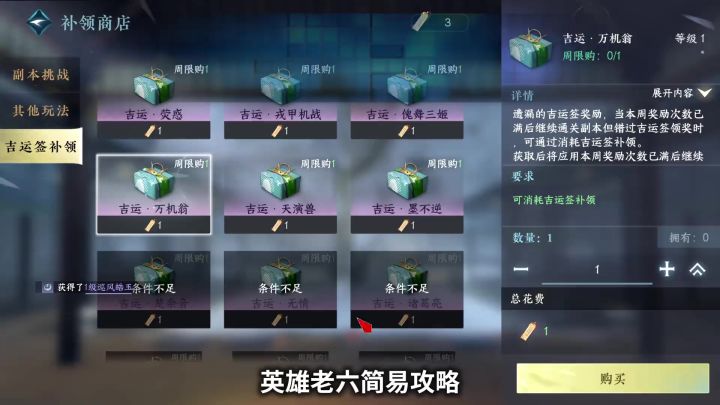 英雄天机迷城老六攻略截图