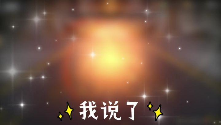 略微出手！我就无敌！！！截图