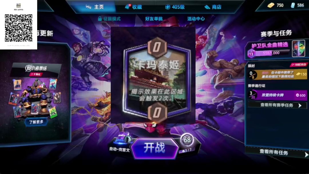 【地形up攻略】卡玛泰姬卡组推荐附实战教学！截图