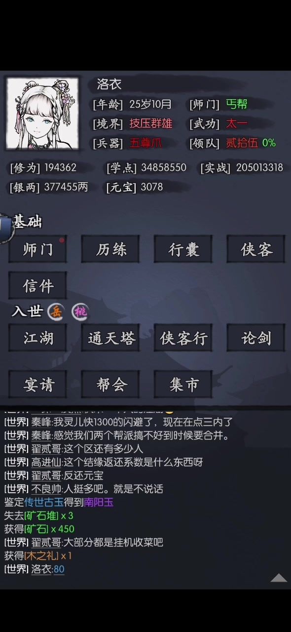 影中塔80截图