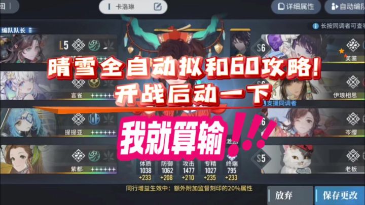 【了不起的乌瑞亚】晴雪全自动拟和60攻略,彻底解放你的双手截图