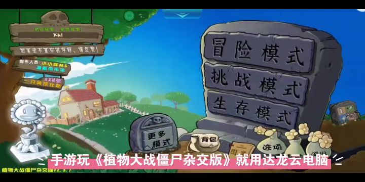 植物大战僵尸杂交版截图