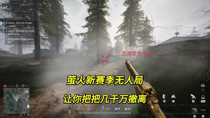 萤火新赛季无人局，让你把把几千万撤离！截图