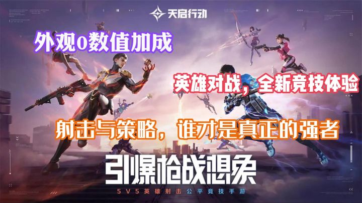 射击和策略,谁才是真正的强者截图