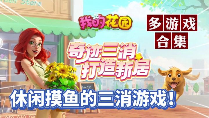 《我的花园》2024 全新绽放,开启花园奇妙之旅!截图