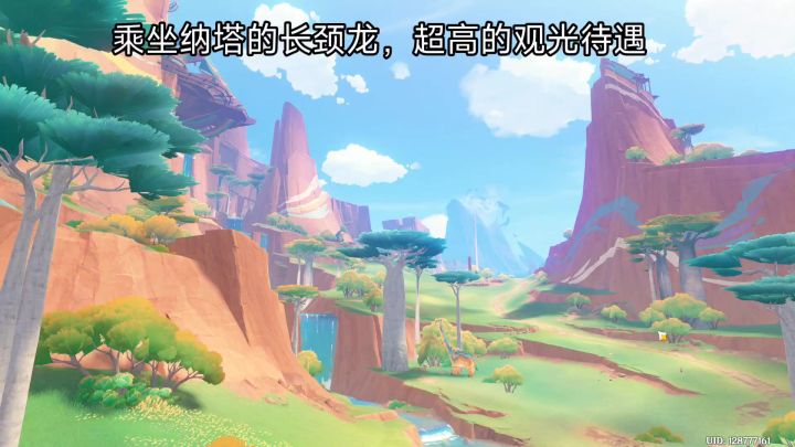 乘坐纳塔的长颈龙,超高的观光待遇截图