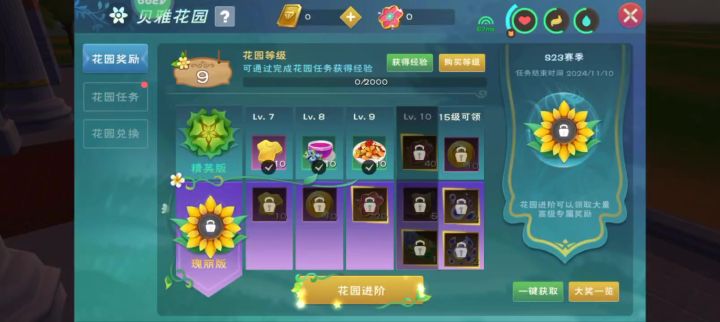 花园任务异常截图
