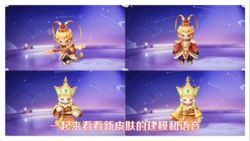 新皮肤建模➕语音