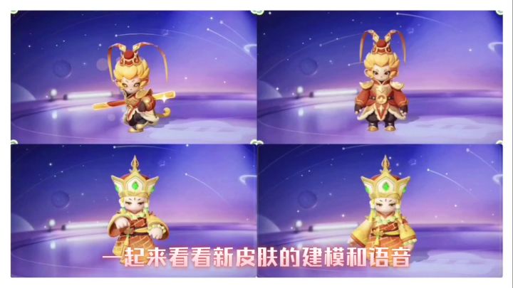 新皮肤建模➕语音截图