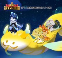 【饼干人玩家需要购买的三个地标】