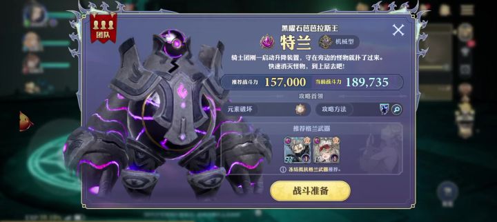 大战6一23关boss特兰截图