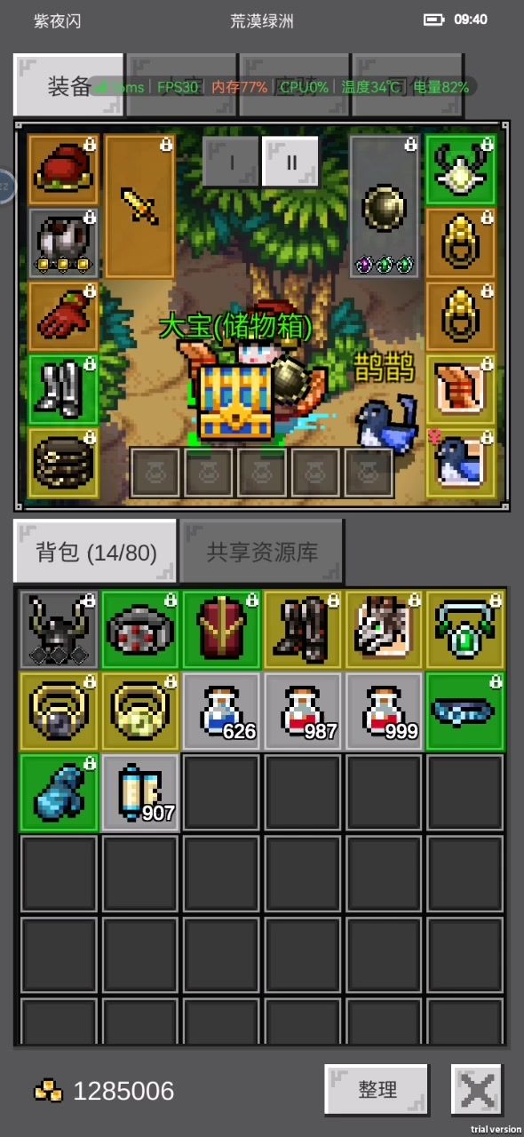 紫夜新手光掉装备组合介绍截图