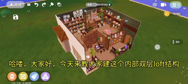 心动小镇简单的内部loft结购教程截图