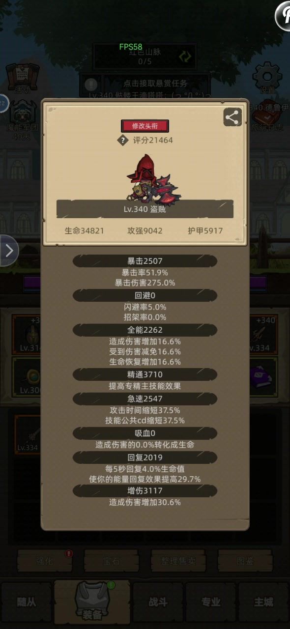 新的贼饰品怎么样?截图