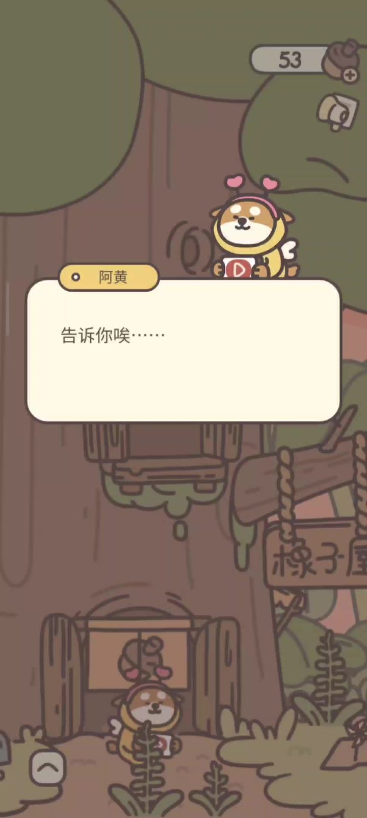阿黄给不了我要的截图