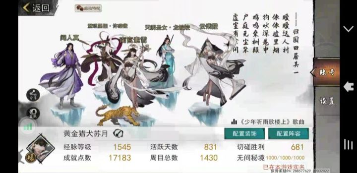 仙人全满，余三万六千+金，资产全一览截图