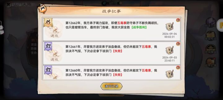 宗门战争·打了一个晚上截图