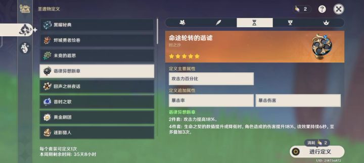 新版本极品圣遗物截图