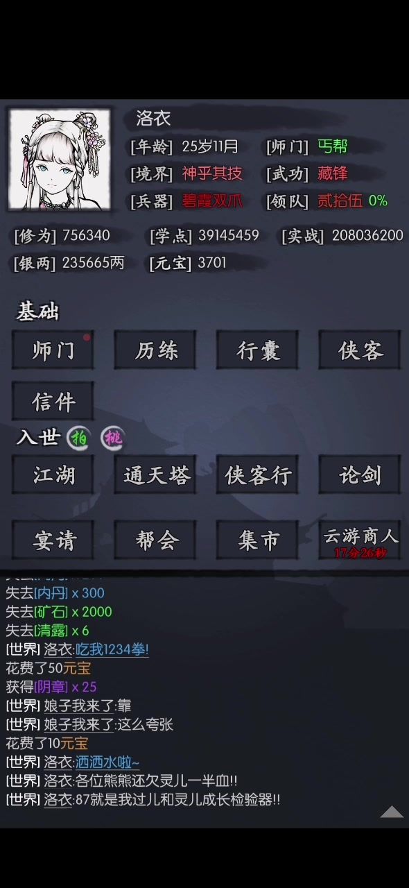 87出气筒截图